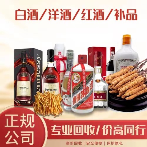 莫力达瓦烟台蓬莱回收白酒茅台多少钱哪里回收(附近上门回收茅台酒）