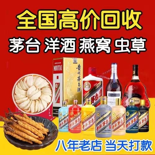 莫力达瓦聊城临清酒水回收价格哪里回收(附近上门回收茅台酒）